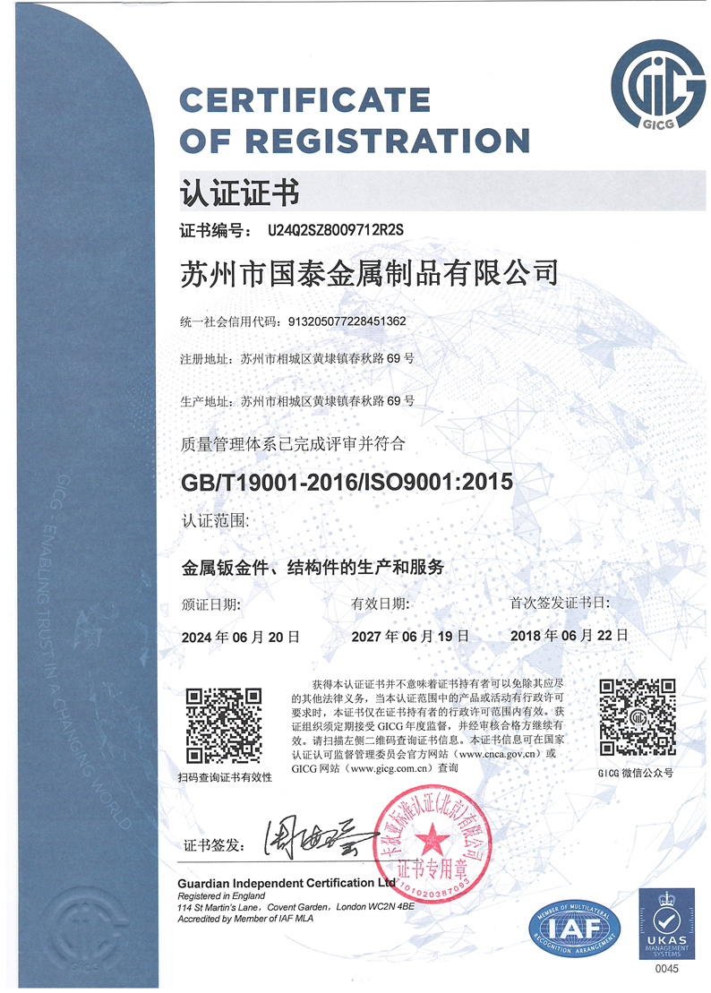 ISO9001認證證書